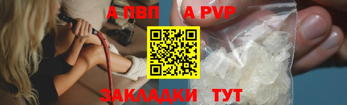 Волгоград  купить наркоту  Альфа ПВП Crystall  Вход с VPN  А ПВП Crystall 