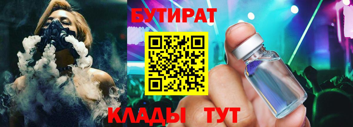 БУТИРАТ BDO 33% Волгоград