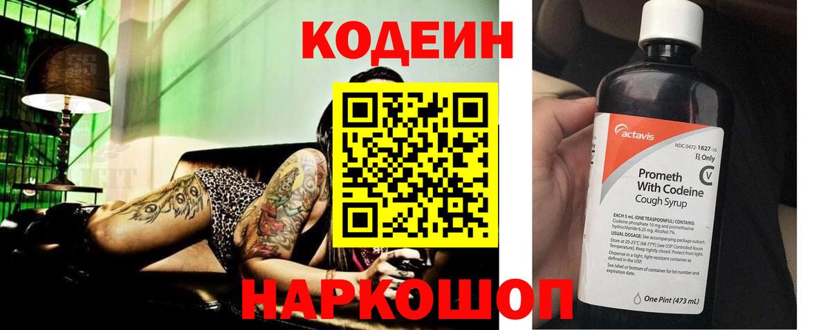 Волгоград  Кодеин Purple Drank  Вход с VPN 