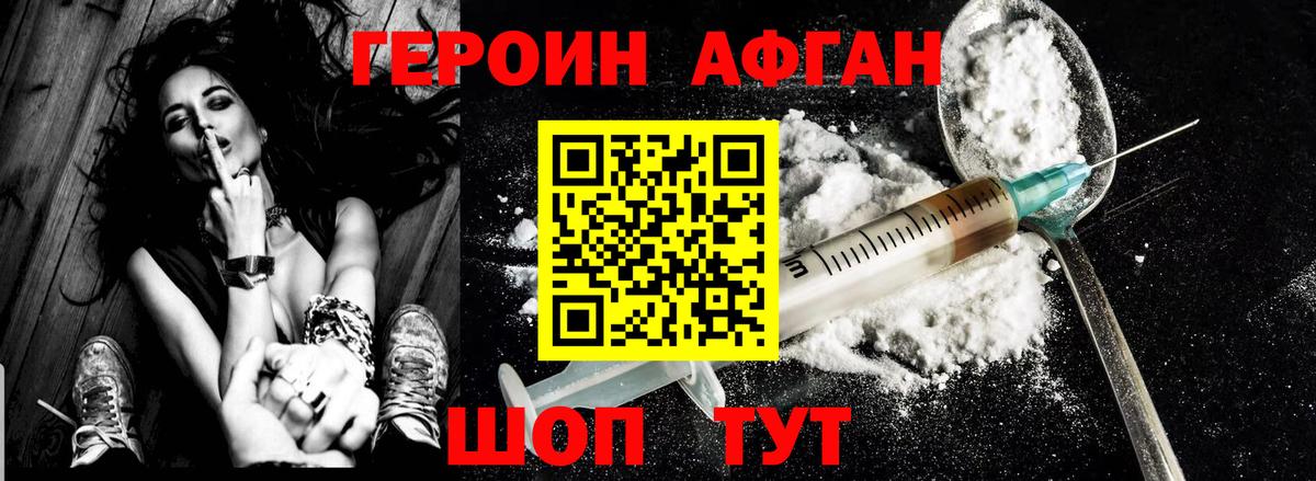ГЕРОИН хмурый Волгоград