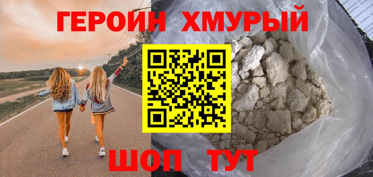 ГЕРОИН  Героин афганец  Вход с VPN  Волгоград 