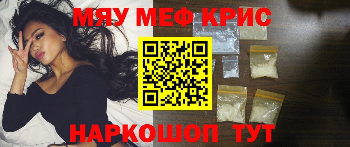 МЯУ-МЯУ  Меф кристаллы  Вход с VPN  Мефедрон VHQ  Волгоград 