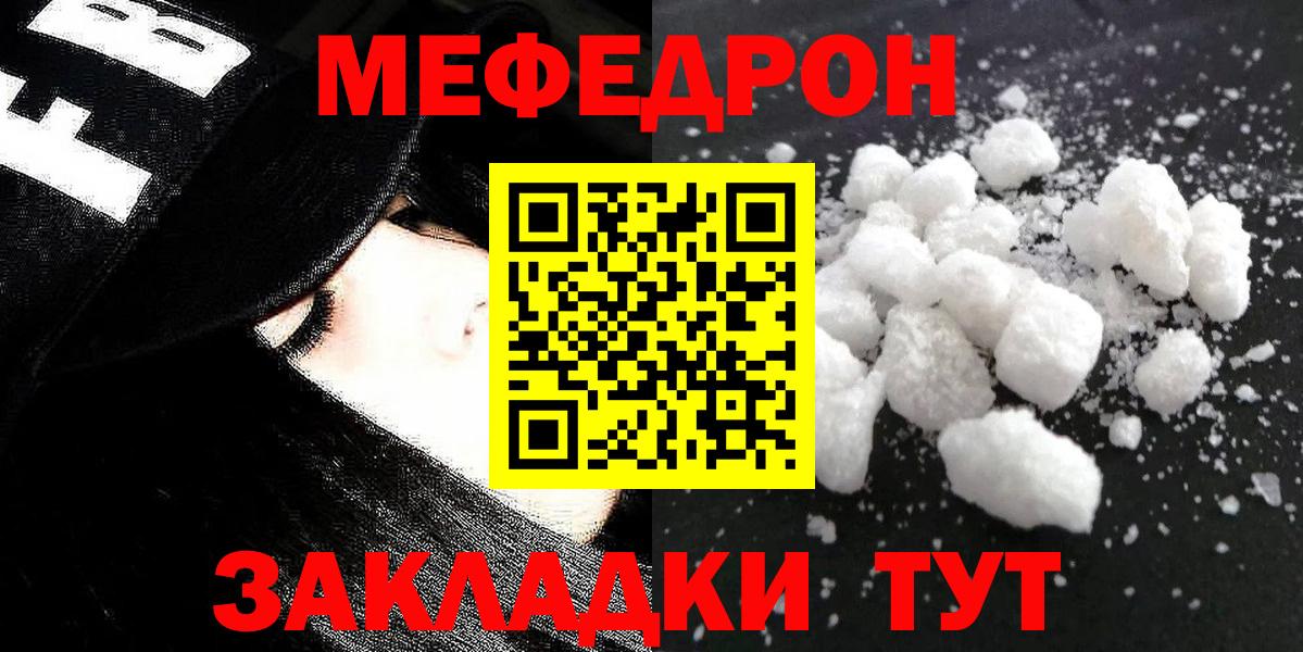 Меф мяу мяу мука Волгоград
