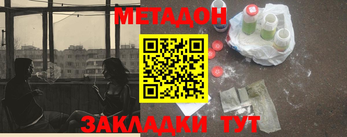МЕТАДОН кристалл  МЕТАДОН белоснежный  Волгоград  Вход с VPN 